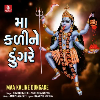 Maa Kaline Dungare by Surekha Nayak