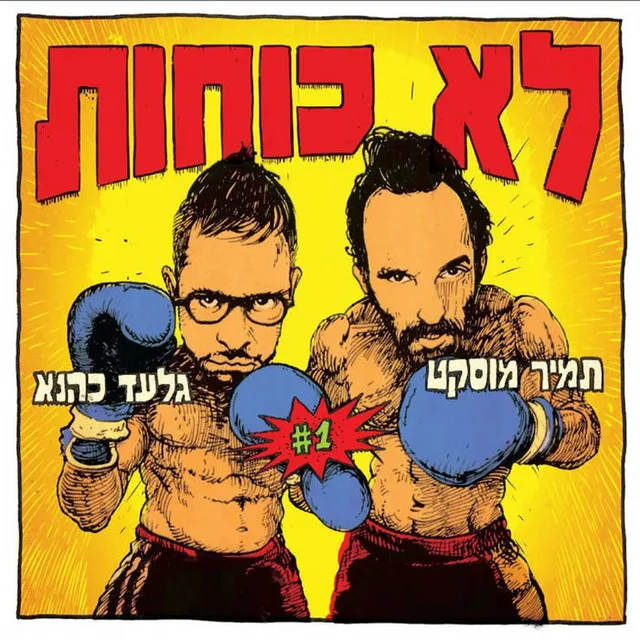 אני לא מאושר