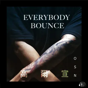 Everybody Bounce by 高爾宣 OSN