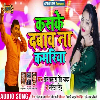 Kaske Dabav Na Kamariya (Bhojpuri) by Sarita Singh