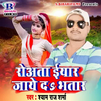 Roata Iyar Jaye Da Bhatar by Shyam Raj Sharma