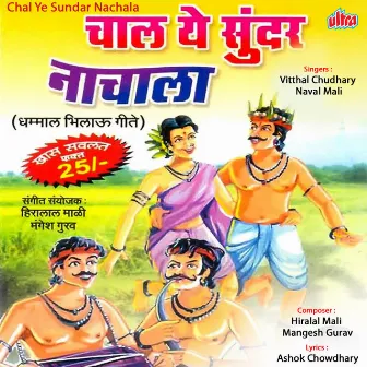 Chal Ye Sundar Nachala by 