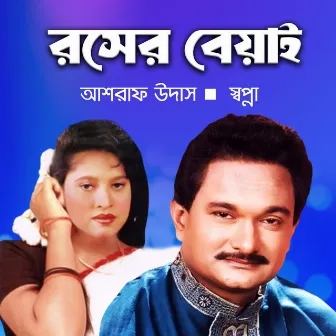 Ajke Rate (Rosher Beyai) by Shopna