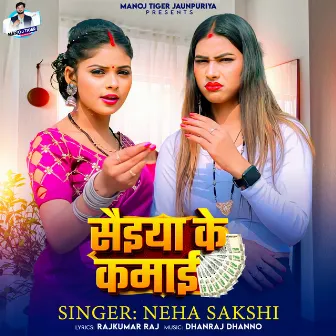 Saiya Ke Kamai (Lokgeet) by Neha Sakshi