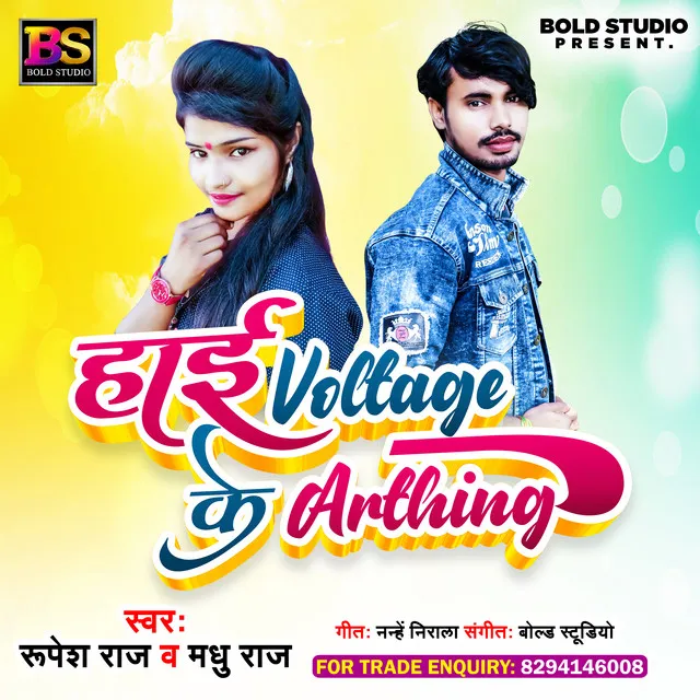 High Voltage Ke Arthing (Bhojpuri)