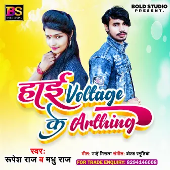 High Voltage Ke Arthing (Bhojpuri) by 