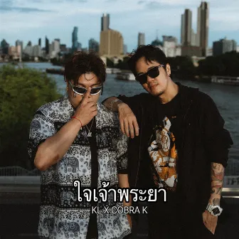 ใจเจ้าพระยา by CobraK