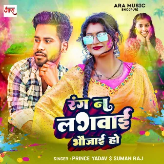 Rang Na Lagwai Bhaujai Ho (Holi Song) by Prince Yadav