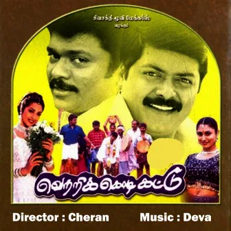 Vetri Kodi Kattu (Original Motion Picture Soundtrack) by Deva