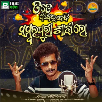 Tate Pindheidebi Sambalpuri Sadhi Lo by Papu Pom Pom