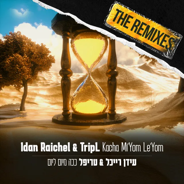 ככה מיום ליום (Kacha Mi'Yom Le'Yom) - SHAKED Remix