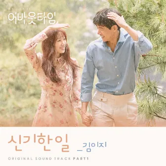 About Time, Pt. 1 (Original Television Soundtrack) by EZ Kim