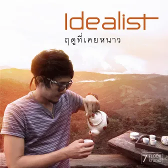 ฤดูที่เคยหนาว by Idealist