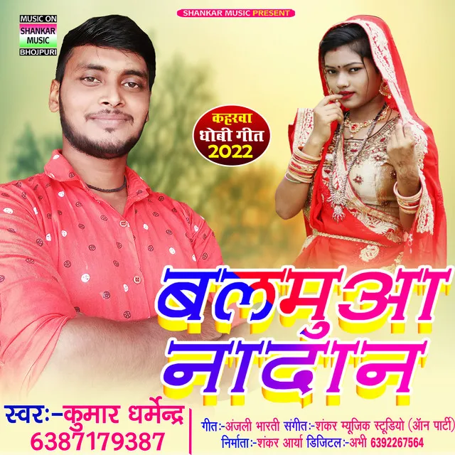 Balamua Nadan - Bhojpuri