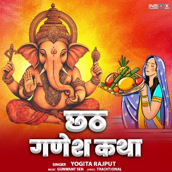 Chhath Ganesh Katha by Yogita Rajput