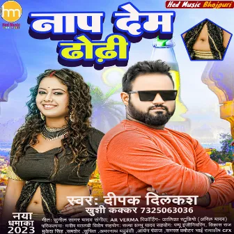 Nap Dem Dhodhi (Bhojpuri Song) by Unknown Artist