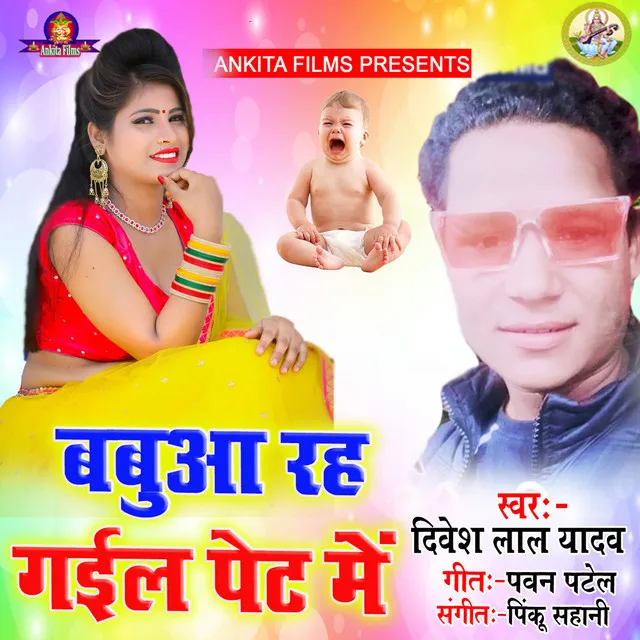 Babuwa Rah Gail Pet Me - Bhojpuri Song