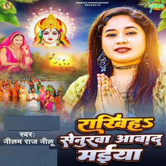 Rakhiha Senurva Aabad Maiya by Neelam Raj Neelu