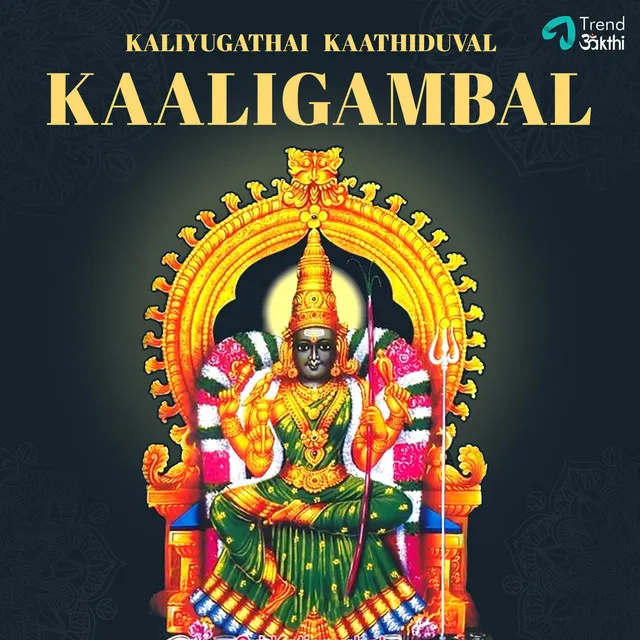 Kaliyugathai Kaathiduval Kaaligambal