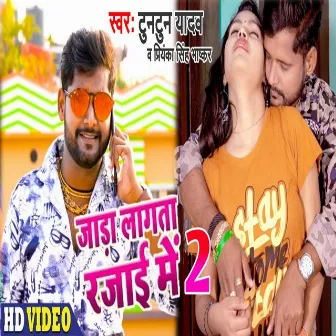 Jara Lagata Rajaiya Me 2 by Yadav