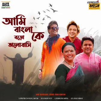 Ami Bangla Ke Boro Bhalobashi by Supratiek Shyamal Ghosh