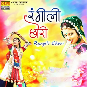 Rangili Chori by Ameen