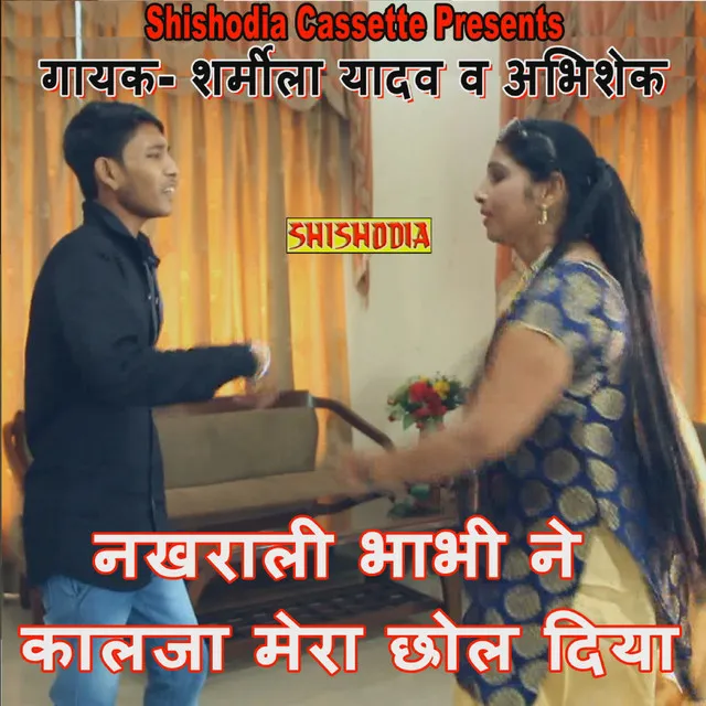 Nakhrali Bhabhi Ne Kalja Chhol Diya