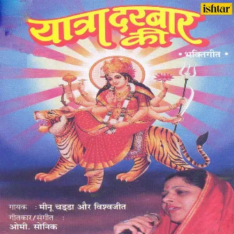 Yatra Darbar Ki by Vishwajeet