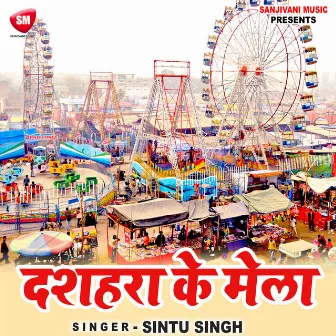 Dasahara Ke Mela (Bhojpuri) by Sintu Singh