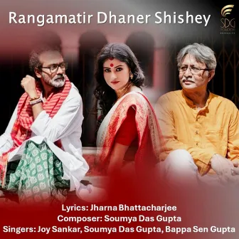 Rangamatir Dhaner Shishey by Soumya Das Gupta