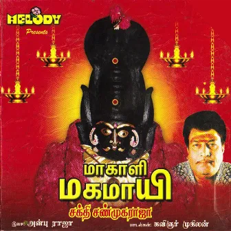 MAAKALI MAGAMAYEE by SAKTHI SHANMUGARAJA