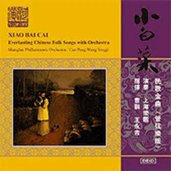 Everlasting Chinese Folksongs by Peng Cao