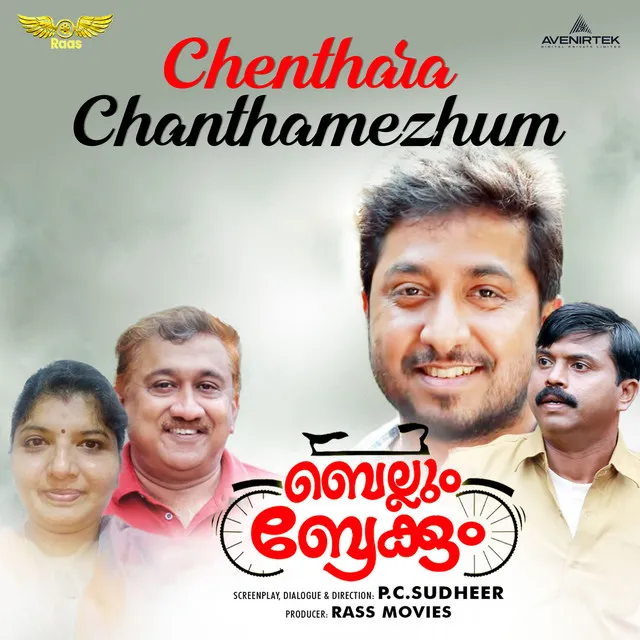 Chenthara Chanthamezhum - From "Bellum Brake-Um"