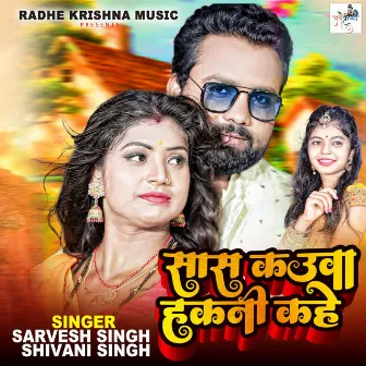 Sans Ka Uwa Hakni Kahe by Sarvesh Singh