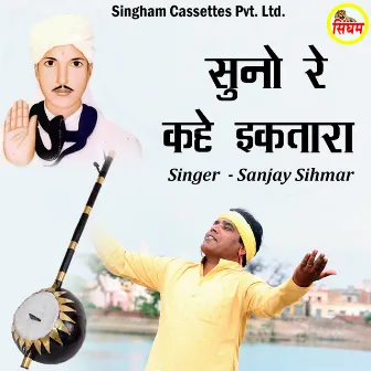 Suno Re Kahe Iktara by Sanjay Sihmar