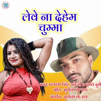 Leve Na Dem Ham Chumma (Bhojpuri) by 