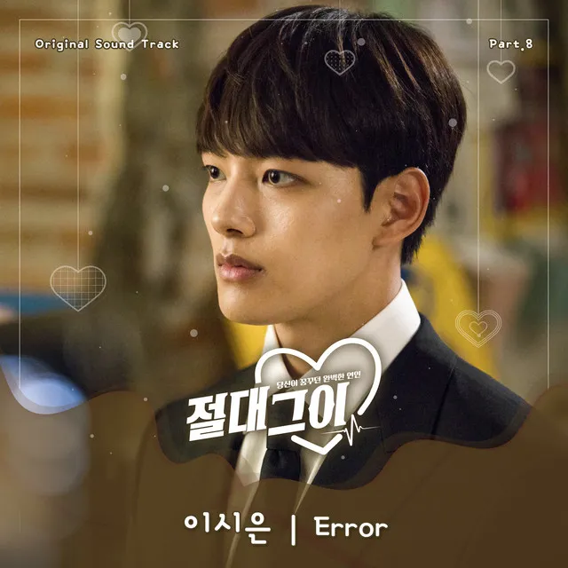 Error (With Yeun of v!nyl) (Eng Ver.) (Eng Ver.)