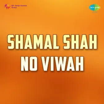 Shamal Shah No Viwah (Original Motion Picture Soundtrack) by 