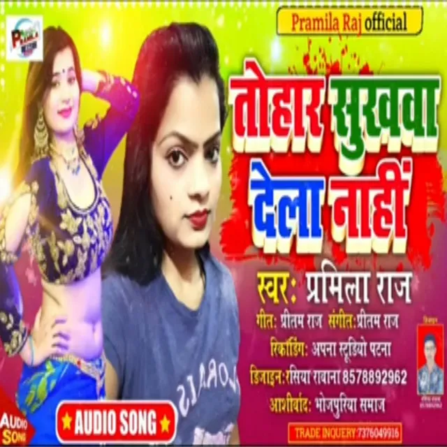 Tohar Sukhawa Dela Nahi (bhojpuri)