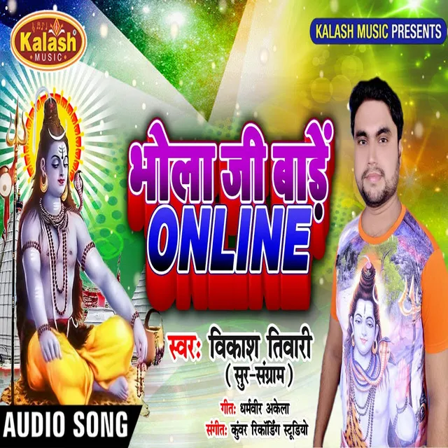 Bhola Ji Bade Onlinebhola Ji Bade Online - Bhakti Song