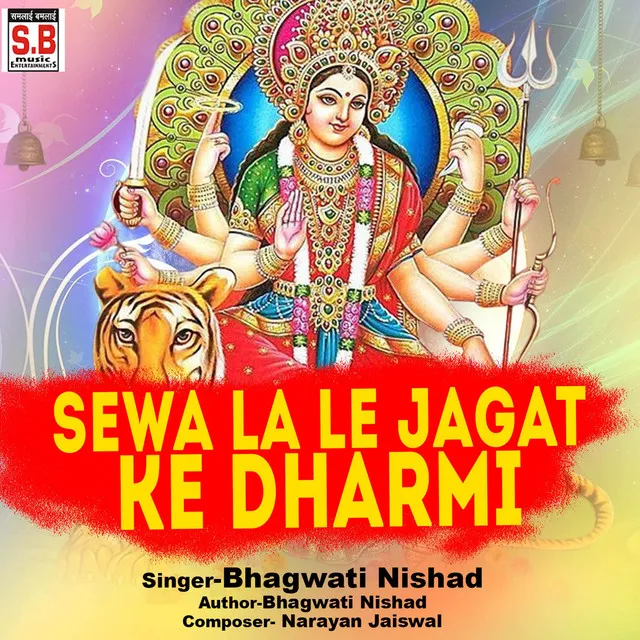 Sewa La Le Jagat Ke Dharmi