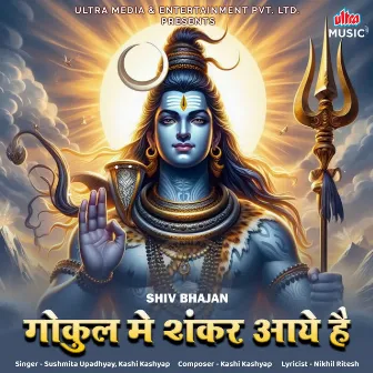 Gokul Mein Shankar Aaye Hai by Sushmita Upadhyay