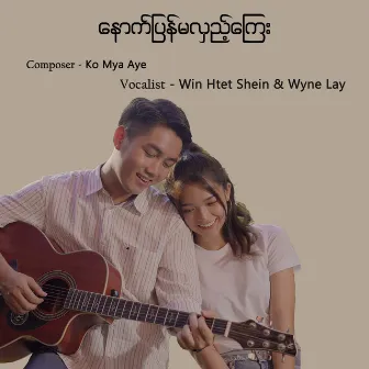 Nout Pyan Ma Hlae Kyay by Wyne Lay