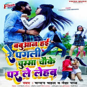 Babuan Hai Re Pagali Chumma Chumma Chauke Par Le Hehab 2 by Akhilesh Akashi