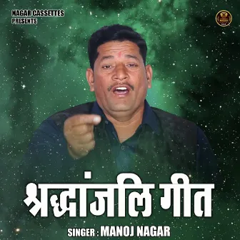 Shraddhanjali Geet (Hindi) by Manoj Nagar