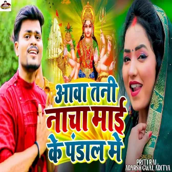 Aawa Tani Nacha Mai Ke Pandal Me by Adarsh Gwal Aditya