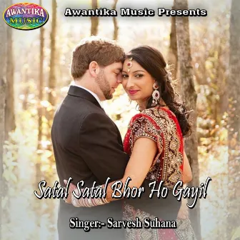 Satal Satal Bhor Ho Gayil by Sarvesh Suhana