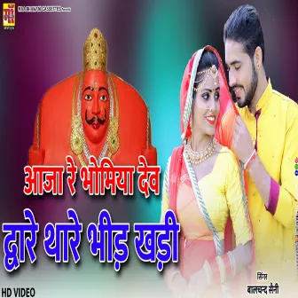 Aaja Re Bhomiya Dev Dawre Thare Beed Khadi (New Rajasthani song 2022) by Khushi