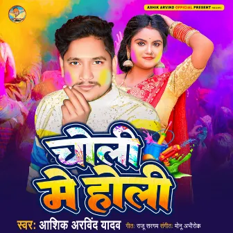 Choli Me Holi (bhojpuri) by Ashik Arvind Yadav