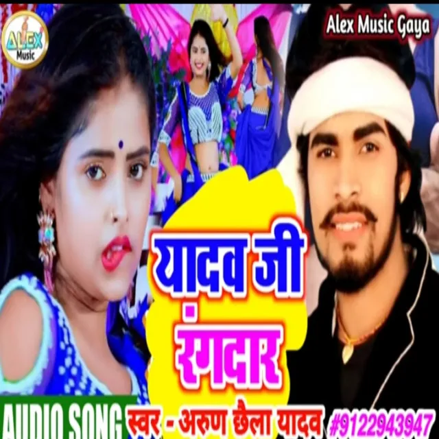 Yadav Ji Rangdar (Bhojpuri Song)